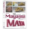 (仓发) Maya动画特效从新手到高手（从新手到高手）/清华大学出版社/来阳/9787302593720 商品缩略图0