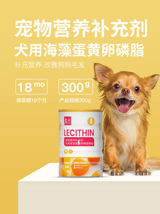 盖夫蛋黄卵磷脂犬用修复毛发海藻微量元素狗狗减少掉毛黑亮鼻头 商品图1