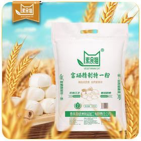 泰来县素食猫品牌富硒精制特一粉小麦粉5千克