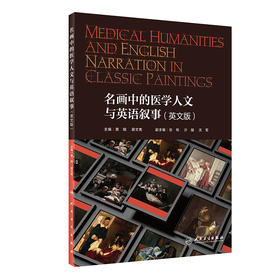 名画中的医学人文与英语叙事（英文版）Medical Humanities and English Narration in Classic Paintings