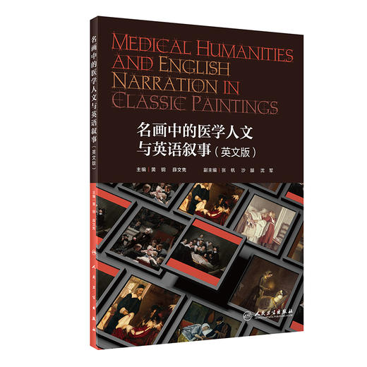 名画中的医学人文与英语叙事（英文版）Medical Humanities and English Narration in Classic Paintings 商品图0