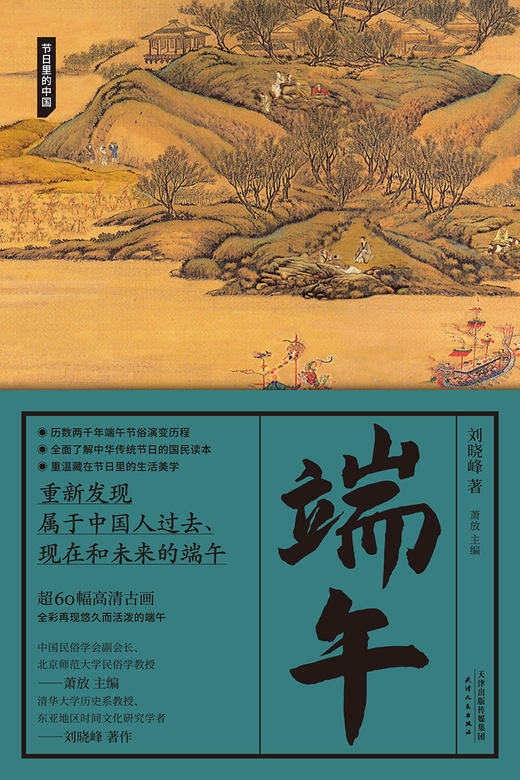 节日里的中国系列：端午 商品图5