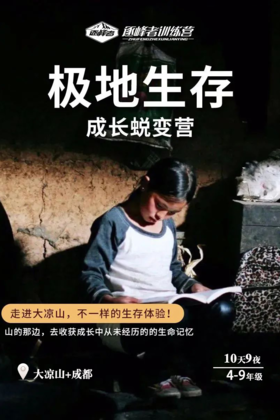 【合同】2022夏令营极地生存