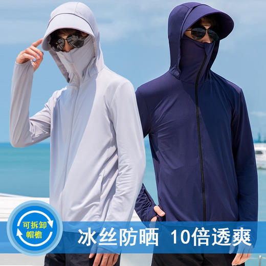 黛唯梵爆款【钓鱼必备 冰丝防晒服】热卖夏季冰丝防晒衣男2022新款防紫外线薄款透气防晒服户外钓鱼外套潮 商品图1