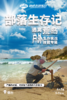 【合同】2022夏令营部落生存记 商品缩略图0