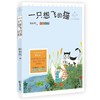 (仓发) 一只想飞的猫(成长读书课：彩绘注音二年级）/中国致公出版社/陈伯吹/9787514515794 商品缩略图0