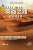 【合同】2022夏令营英雄之路 商品缩略图0