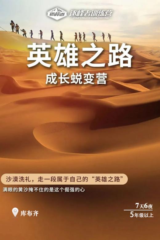 【合同】2022夏令营英雄之路 商品图0