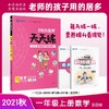 (仓发) 21秋核心素养天天练*一年级*数学 五四/南方出版社/9787550153776 商品缩略图0