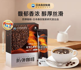 日本森田防弹咖啡粉冲饮饱腹即食健康营养0糖0脂全身排油神器！