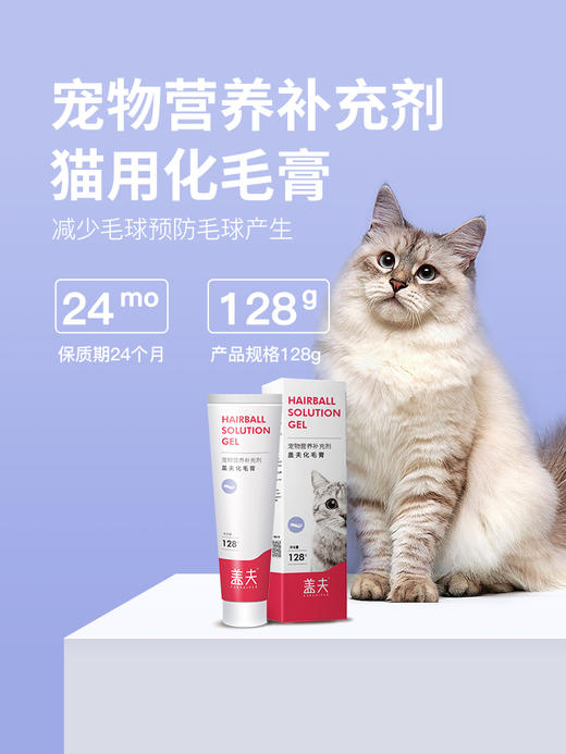 盖夫化毛膏猫咪专用吐毛球排除毛发成猫幼猫化毛养养毛化毛球片 商品图1