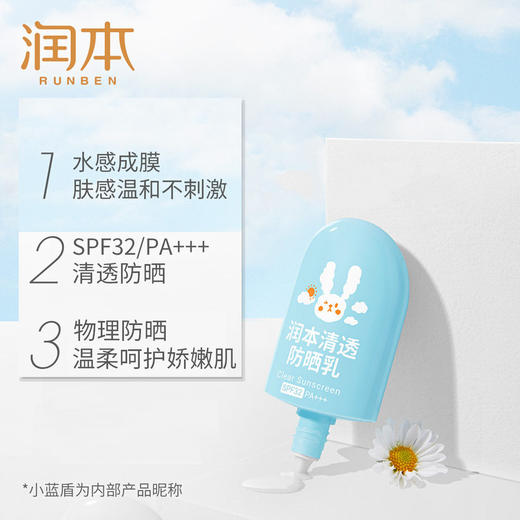 润本清透防晒乳50g 商品图1