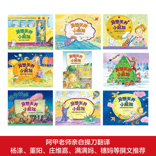 (仓发)  异想天开的小屁孩（套装共9册）培养富有想象力的孩子，从回答孩子天马行空的问题开始！ 童书/中信出版集团股份有限公司/丽莎•，麦考特/9787521722529 商品图6