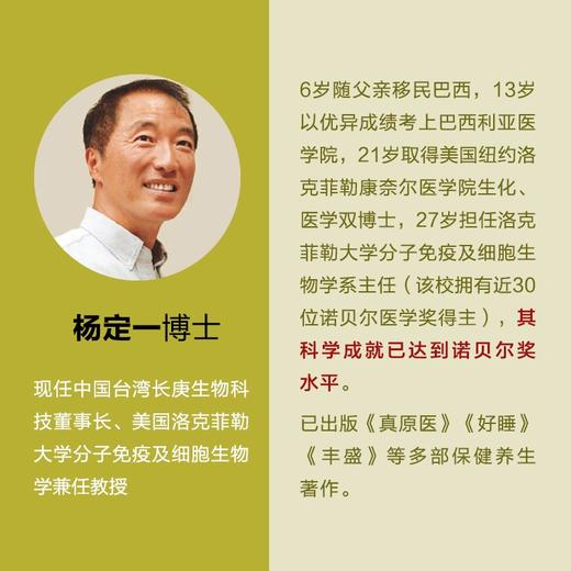 (仓发) 真原医：21世纪完整的预防医学/华龄出版社/杨定一/9787516915127 商品图2