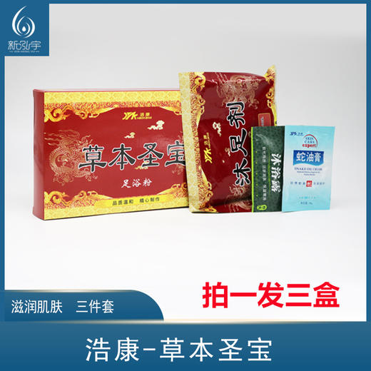 徐郎中-草本圣宝（足浴三件套）180盒/件【泡脚药套盒】 商品图0