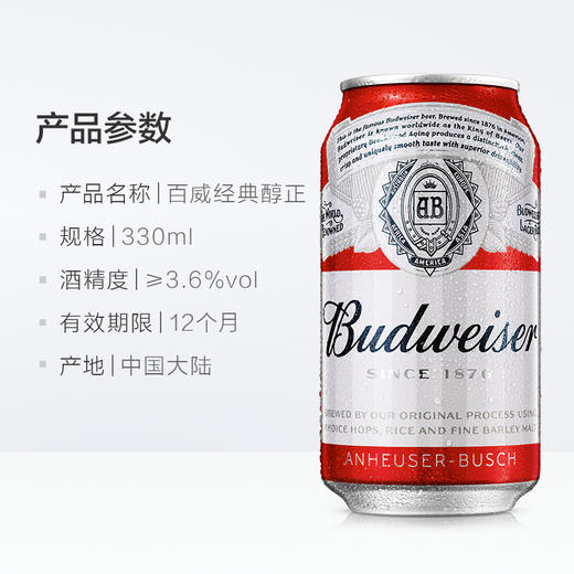 百威啤酒330ml 商品图0