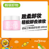 芭妮兰100ml致柔卸妆膏   （606078） 商品缩略图0