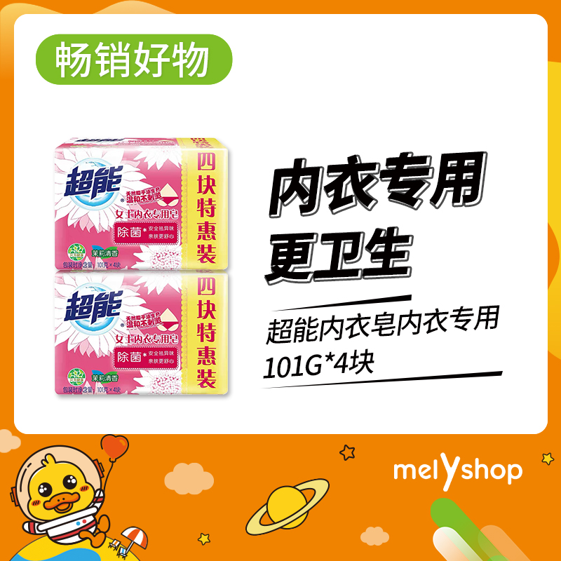 210826超能内衣皂内衣专用101g4块