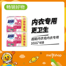 210826超能内衣皂内衣专用101g4块