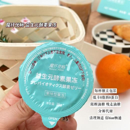 拍一发四！日本森田益生元酵素果冻 商品图3