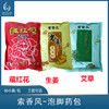 索香风-藏红花（5g*80袋）老姜粉,艾草【泡脚药、泡脚粉、足浴粉】 商品缩略图0