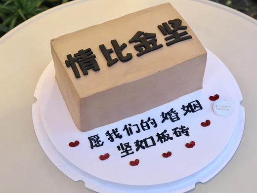 情比金坚（尺寸20×10cm）不可做木糠 商品图0