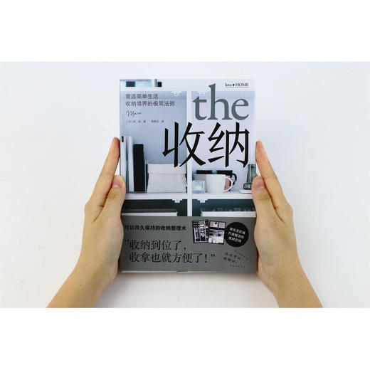 (仓发) 收纳：营造简单生活 收纳境界的极简法则/南海出版公司/玛丽/9787544293556 商品图3