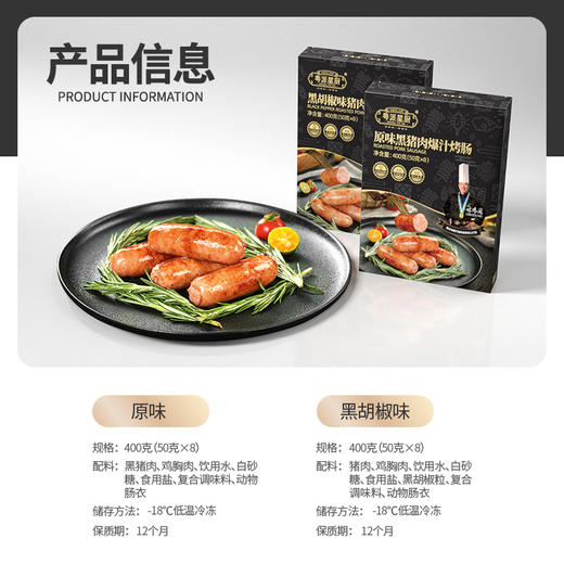 粤派星厨黑猪肉爆汁烤肉肠 cz 商品图7