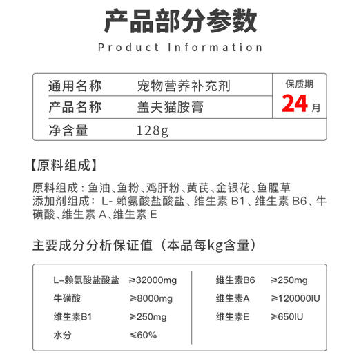 盖夫猫胺膏补充赖氨酸幼猫成猫增强免疫力打喷嚏流眼泪猫鼻支 商品图3