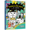 (仓发) 科学真好玩爆笑漫画书：来！一起做实验/天地出版社/[韩]辛泰勋/9787545548051 商品缩略图0