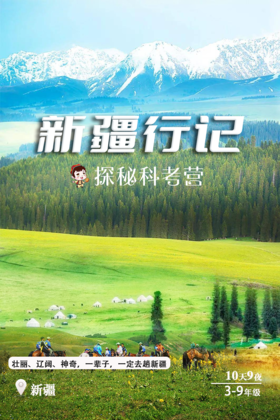 【合同】2022夏令营新疆行记