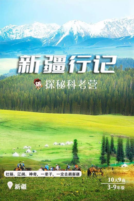 【合同】2022夏令营新疆行记 商品图0