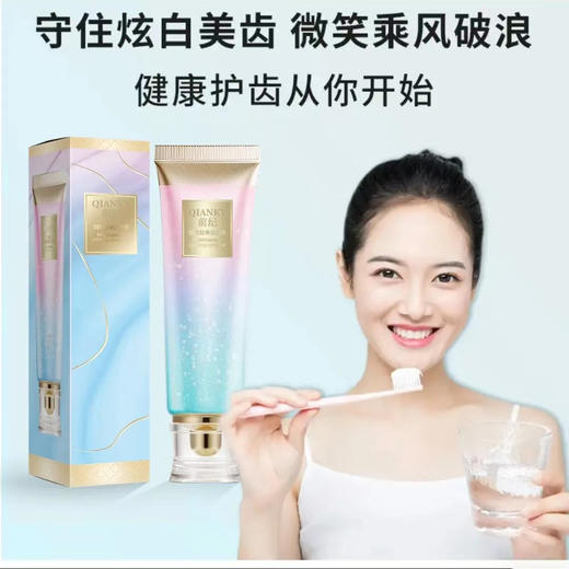 【买就送~送牙刷1支！】前纪烟酰胺美白牙膏美白去牙渍清洁牙齿护龈口腔护理美白牙膏 商品图0