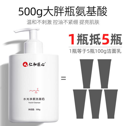 仁和匠心水光净颜洗面奶 500g/瓶 商品图2