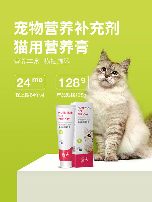盖夫猫用营养膏宠物幼猫成猫专用补营养维生素微量元素增强免疫 商品图2