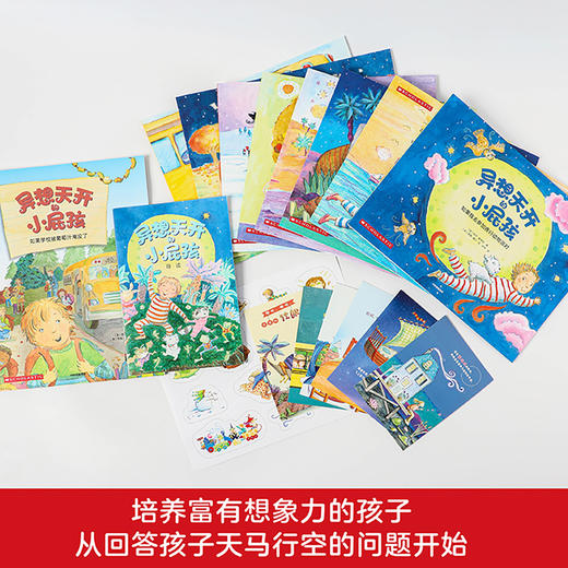 (仓发)  异想天开的小屁孩（套装共9册）培养富有想象力的孩子，从回答孩子天马行空的问题开始！ 童书/中信出版集团股份有限公司/丽莎•，麦考特/9787521722529 商品图7