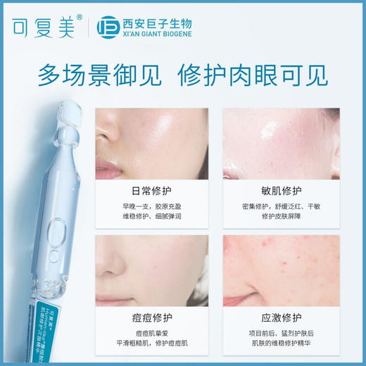 可复美1.0版次抛胶原棒30支(重组胶原蛋白肌御修护次抛精华) 商品图1