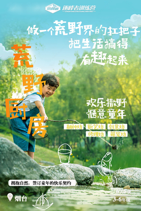 【合同】2022夏令营荒野厨房