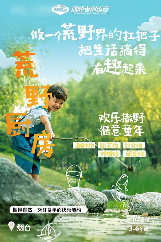 【合同】2022夏令营荒野厨房 商品图0