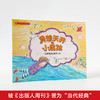 (仓发)  异想天开的小屁孩（套装共9册）培养富有想象力的孩子，从回答孩子天马行空的问题开始！ 童书/中信出版集团股份有限公司/丽莎•，麦考特/9787521722529 商品缩略图5