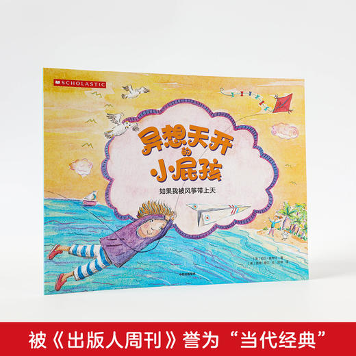 (仓发)  异想天开的小屁孩（套装共9册）培养富有想象力的孩子，从回答孩子天马行空的问题开始！ 童书/中信出版集团股份有限公司/丽莎•，麦考特/9787521722529 商品图5