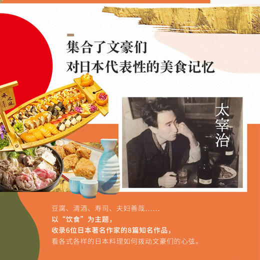 红豆年糕汤 暖胃暖心的餐桌故事 太宰治 著 和风录 舌尖上的迷人故事 和食文化与日本美学 日本文学书籍 商品图1