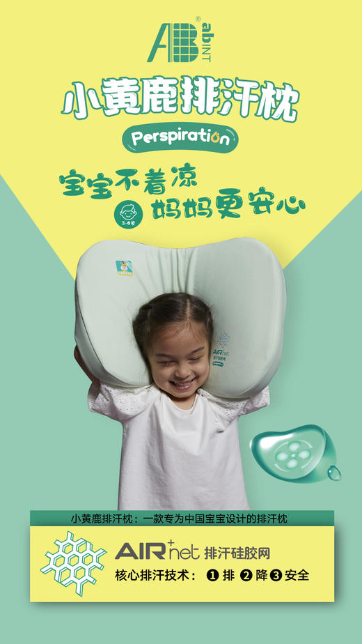小黄鹿排汗枕 儿童枕头 夏枕 商品图0
