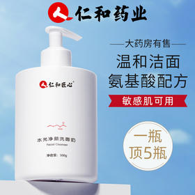 仁和匠心水光净颜洗面奶 500g/瓶
