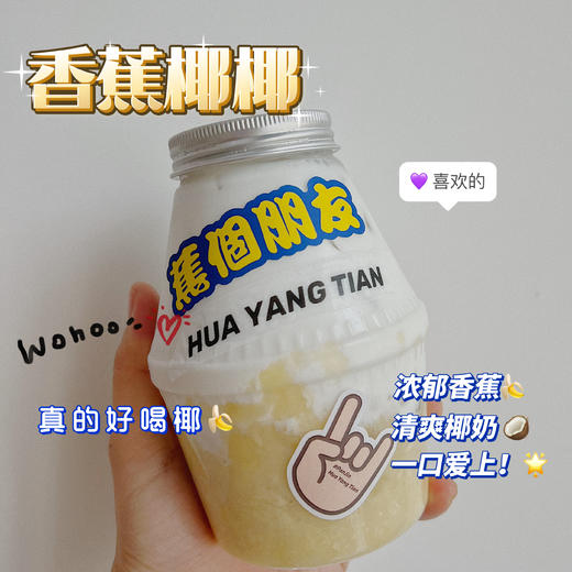 好喝椰！ 香蕉椰椰 商品图0