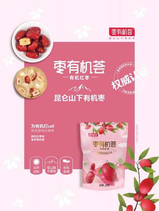 有机免洗红枣208g  枣有机荟支持自提 商品图2