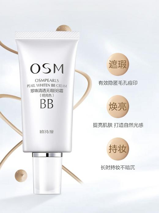 欧诗漫珍珠清透无瑕BB霜（明亮色）50g 商品图3