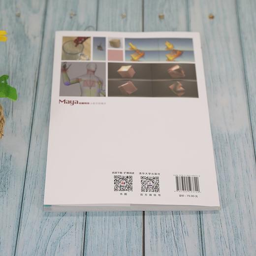 (仓发) Maya动画特效从新手到高手（从新手到高手）/清华大学出版社/来阳/9787302593720 商品图4