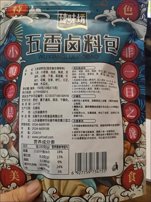 臻味坊卤料包肉料香料包炖卤肉调料包大全卤肉熟食五香卤料包 商品图9