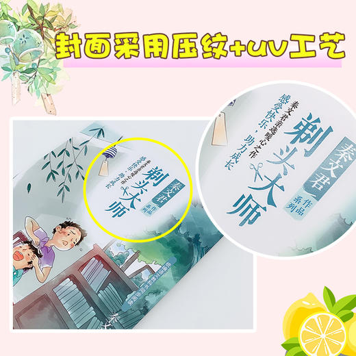 (仓发) 剃头大师（秦文君作品系列）/长江文艺出版社/秦文君/9787570211449 商品图4